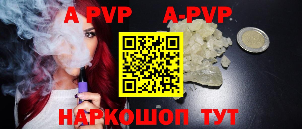 APVP кристаллы Ярославль