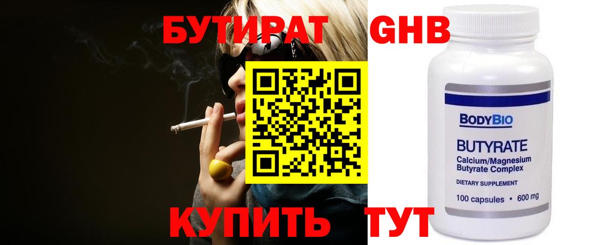 Бутират BDO  Вход с VPN  Ярославль 