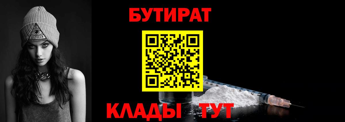 Бутират оксана Ярославль